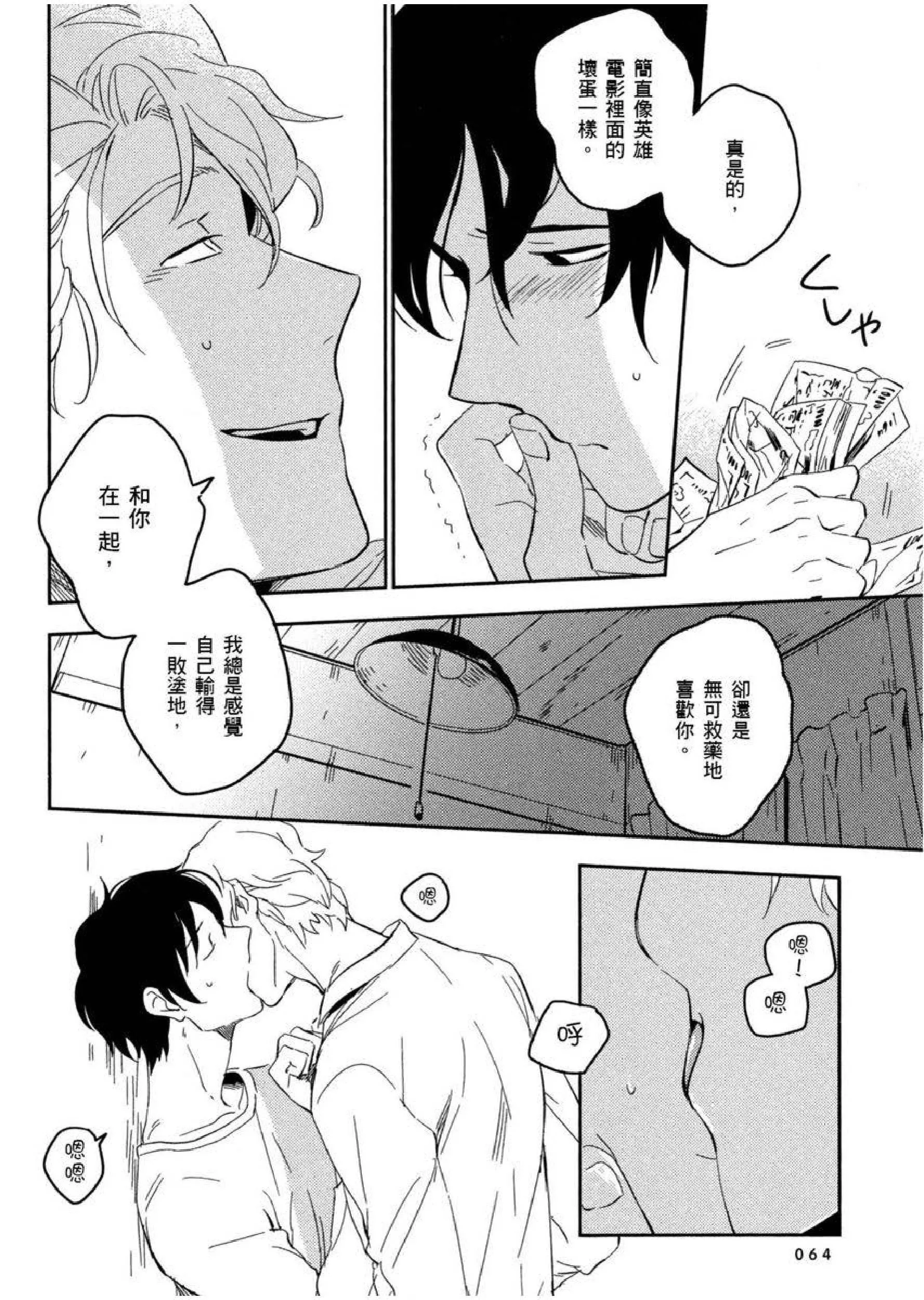 [イイモ]添い寝ラヴァーズ[青文出版]-[イイモ]添い寝ラヴァーズ[青文出版] - 图片 65