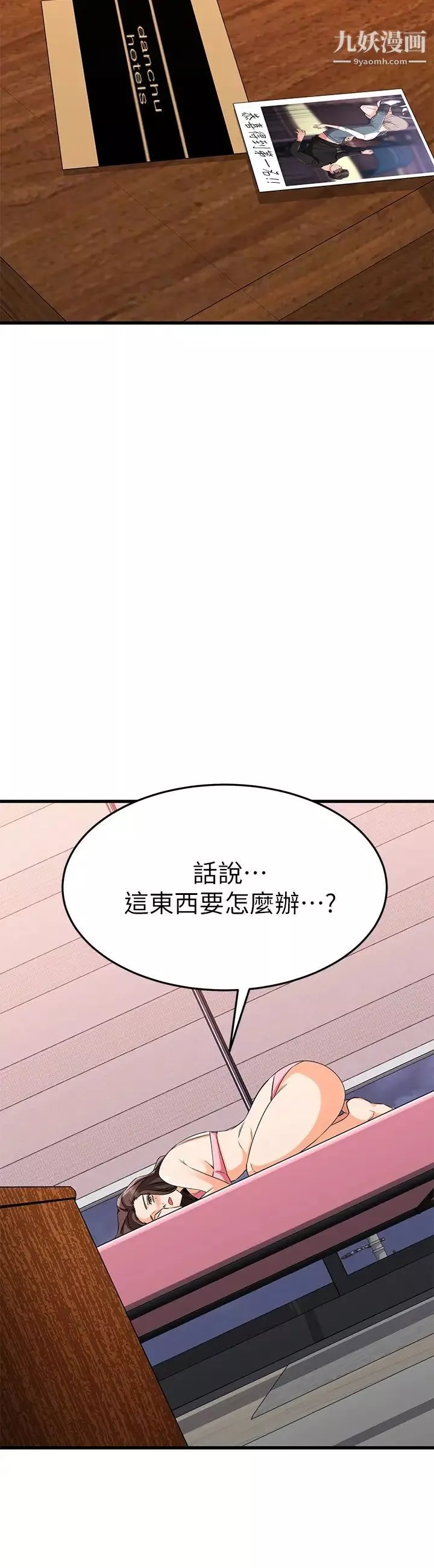 我的好友太超過!第35話-銷魂的按摩服務