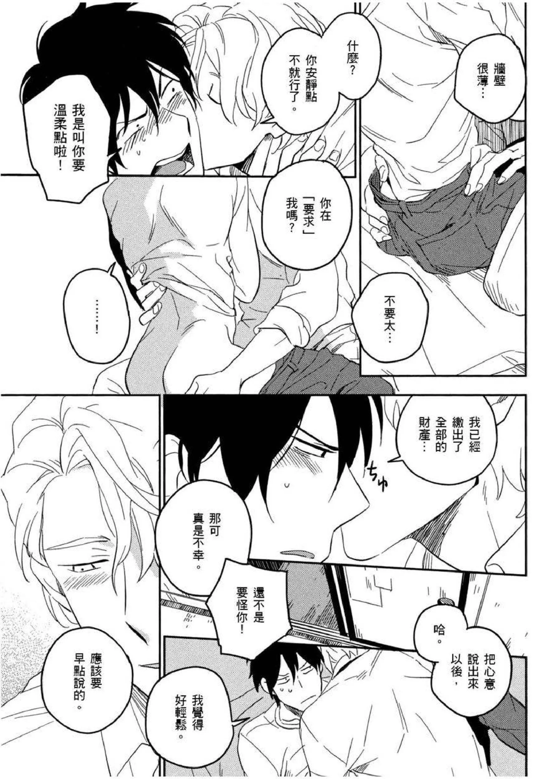 [イイモ]添い寝ラヴァーズ[青文出版]-[イイモ]添い寝ラヴァーズ[青文出版] - 图片 66