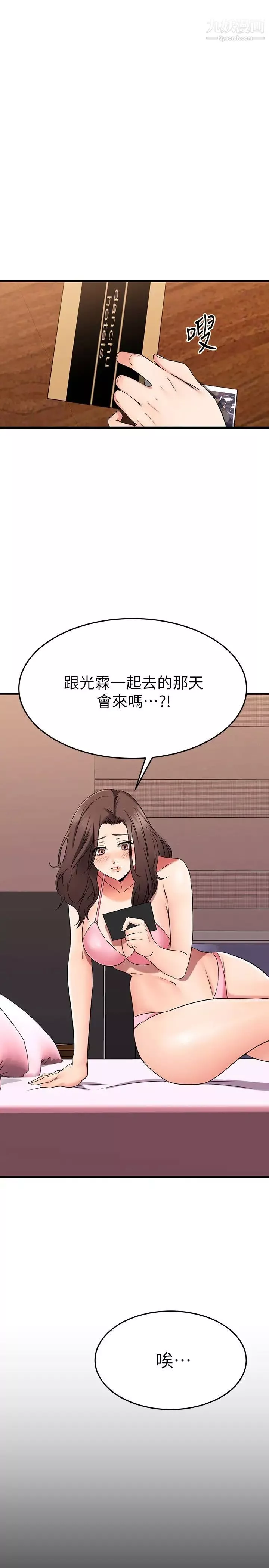 我的好友太超過!第35話-銷魂的按摩服務