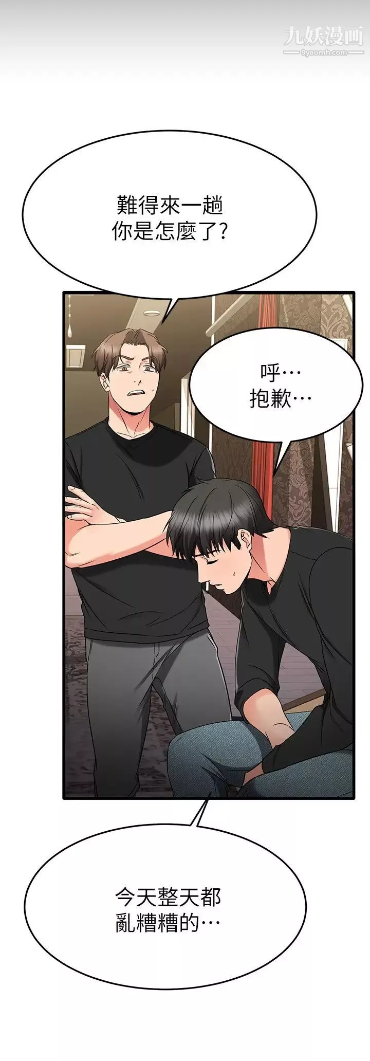 我的好友太超過!第35話-銷魂的按摩服務