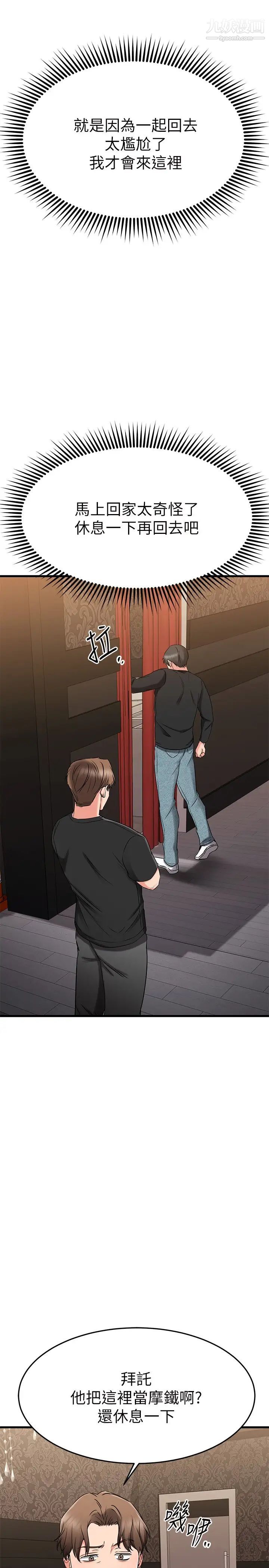 我的好友太超過!第35話-銷魂的按摩服務