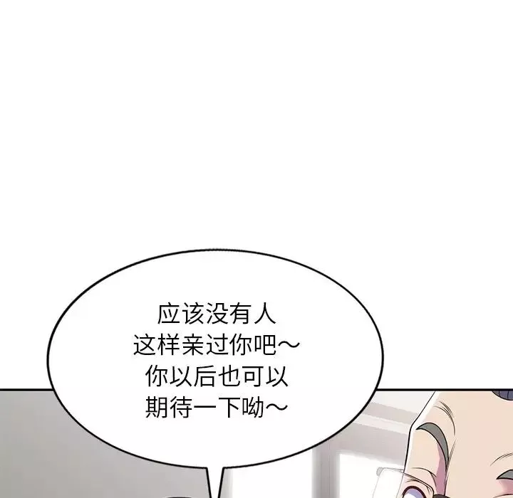 別叫我老師第20話