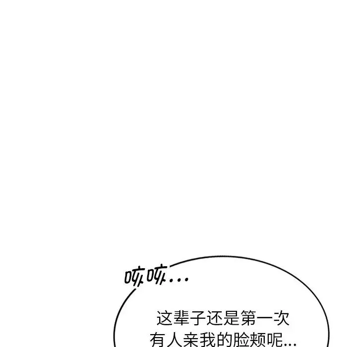 別叫我老師第20話
