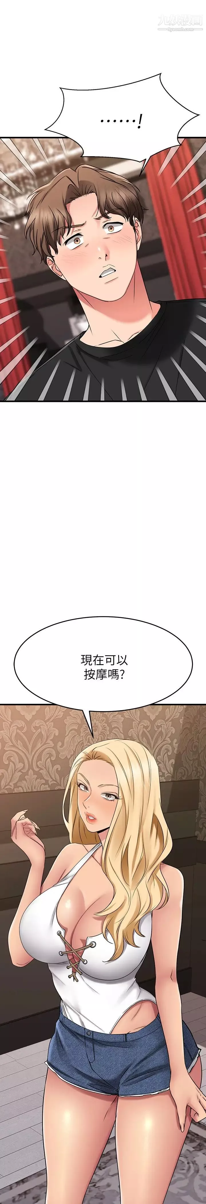我的好友太超过!-第35话-销魂的按摩服务 - 图片 27