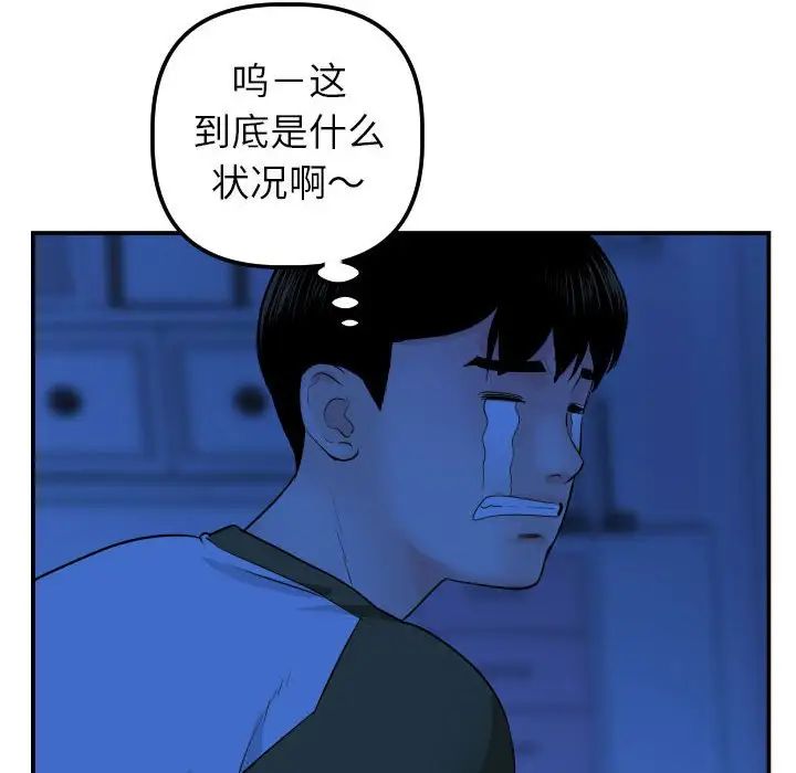 與學姐的那些事第44話
