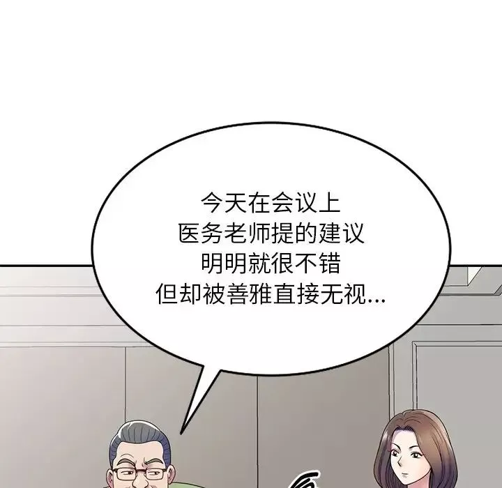 别叫我老师-第20话 - 图片 158