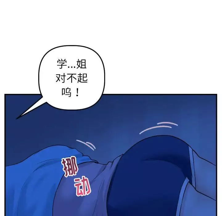 与学姐的那些事-第44话 - 图片 98
