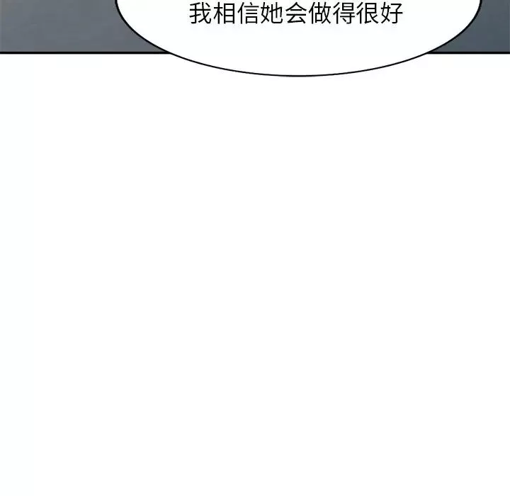 別叫我老師第20話
