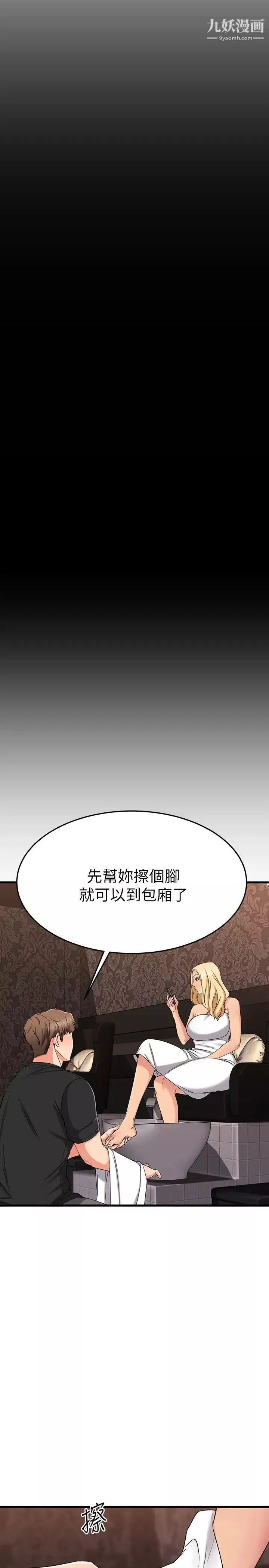 我的好友太超過!第35話-銷魂的按摩服務