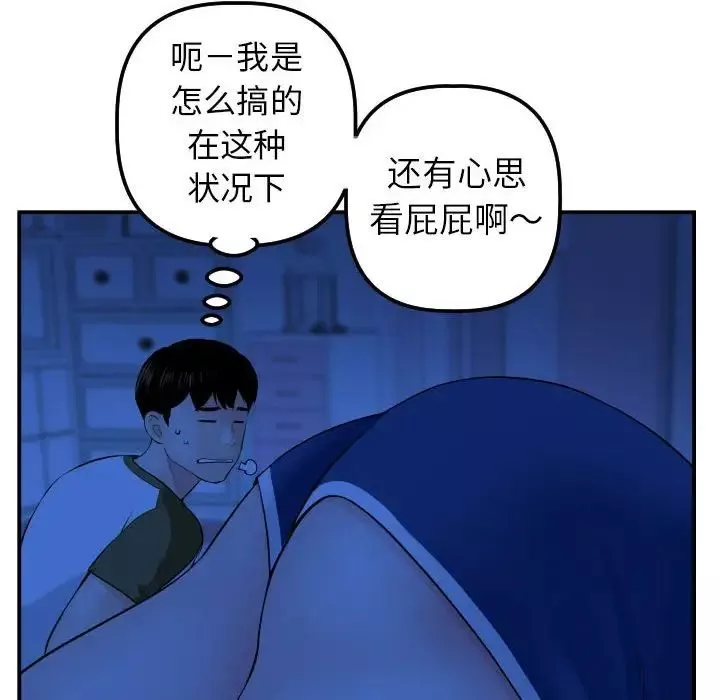 与学姐的那些事-第44话 - 图片 100