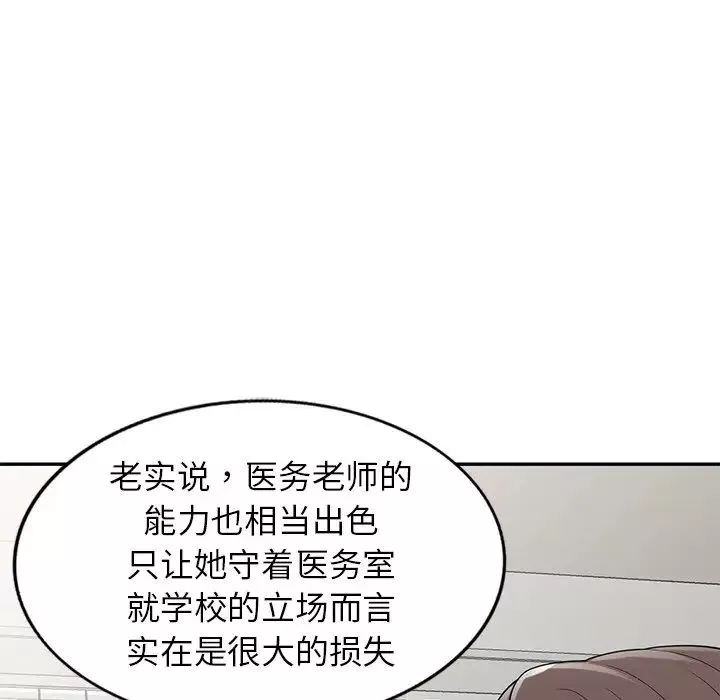 別叫我老師第20話