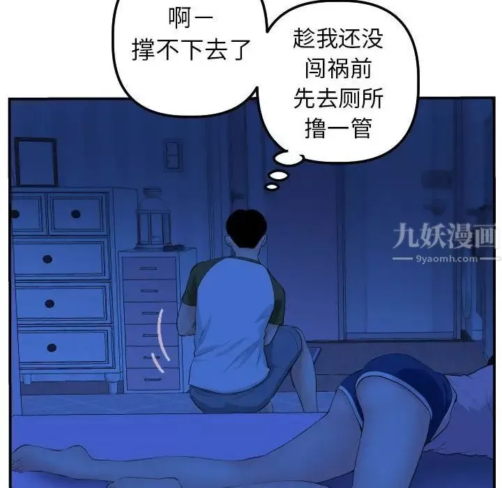 与学姐的那些事-第44话 - 图片 104