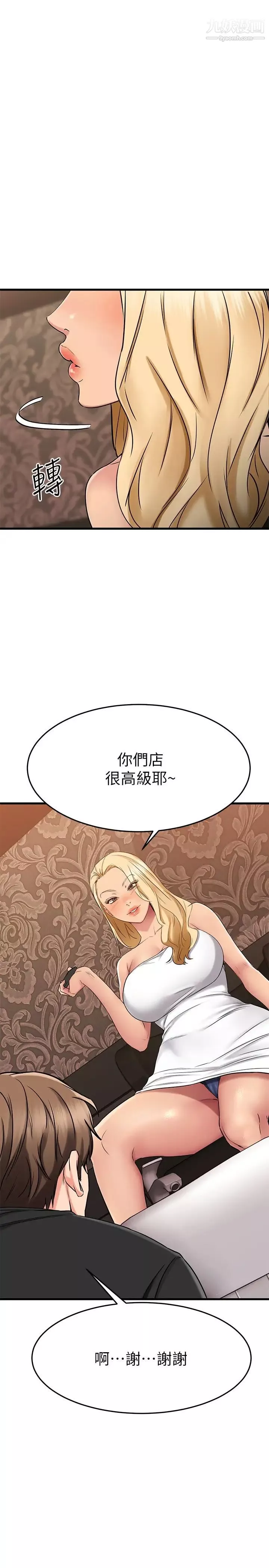 我的好友太超過!第35話-銷魂的按摩服務