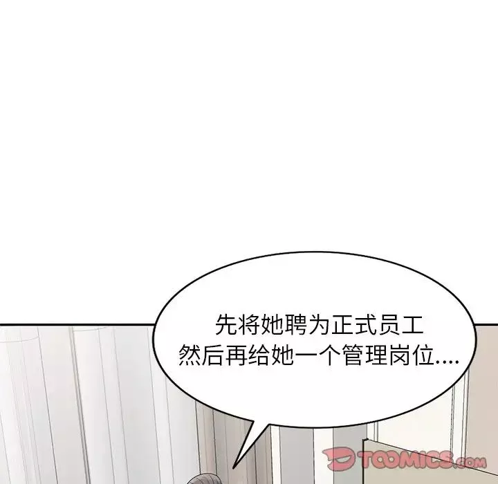 別叫我老師第20話