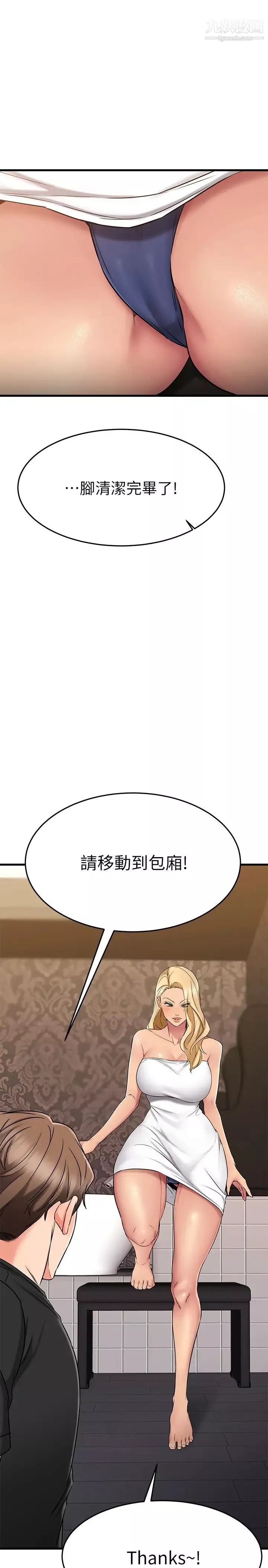 我的好友太超过!-第35话-销魂的按摩服务 - 图片 33