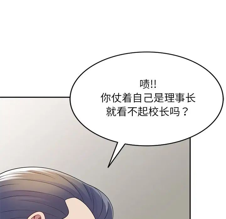 别叫我老师第20话