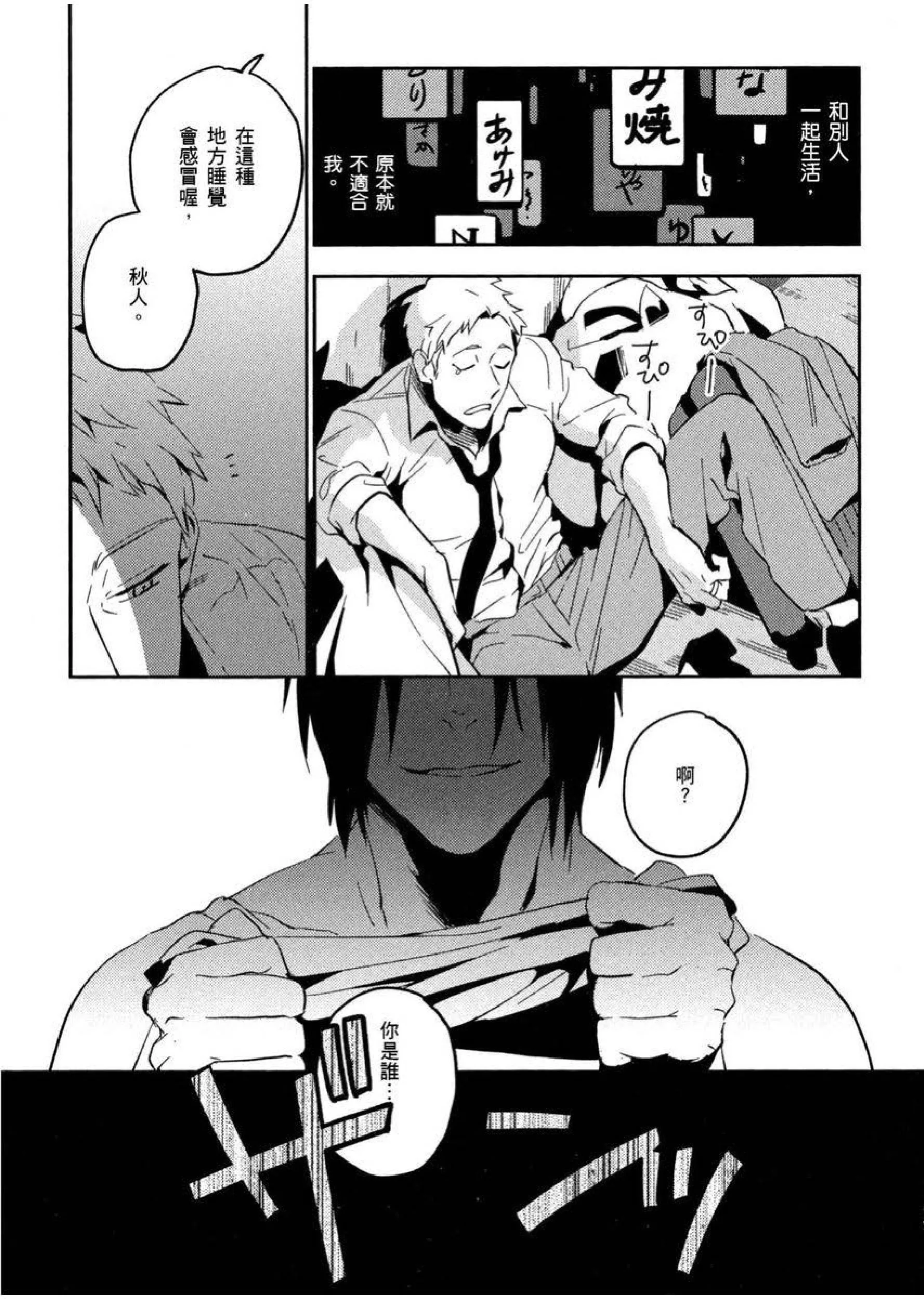 [イイモ]添い寝ラヴァーズ[青文出版]-[イイモ]添い寝ラヴァーズ[青文出版] - 图片 78