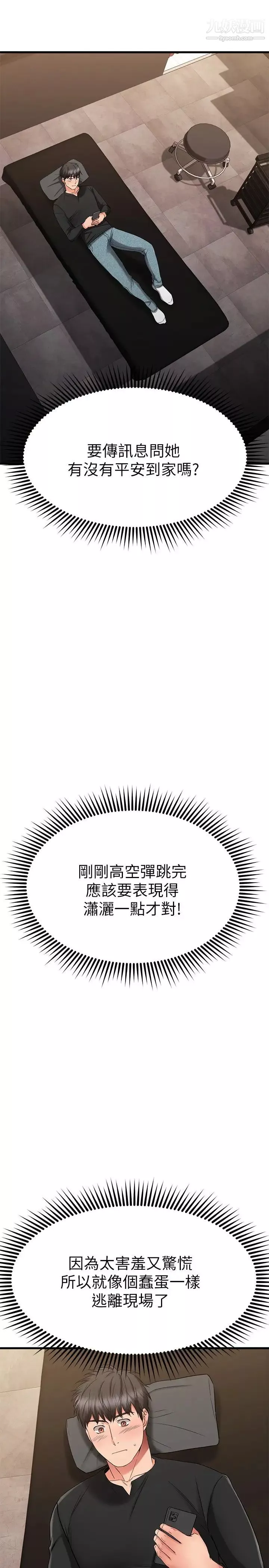 我的好友太超过!-第35话-销魂的按摩服务 - 图片 35