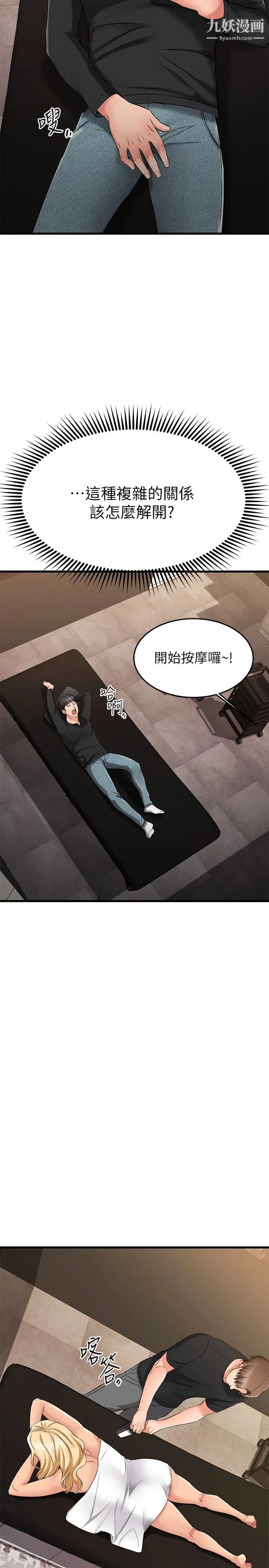 我的好友太超過!第35話-銷魂的按摩服務