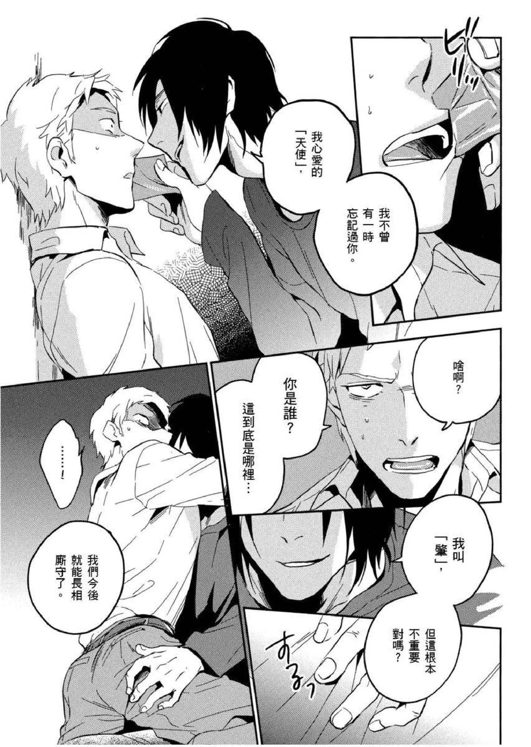 [イイモ]添い寝ラヴァーズ[青文出版]-[イイモ]添い寝ラヴァーズ[青文出版] - 图片 80