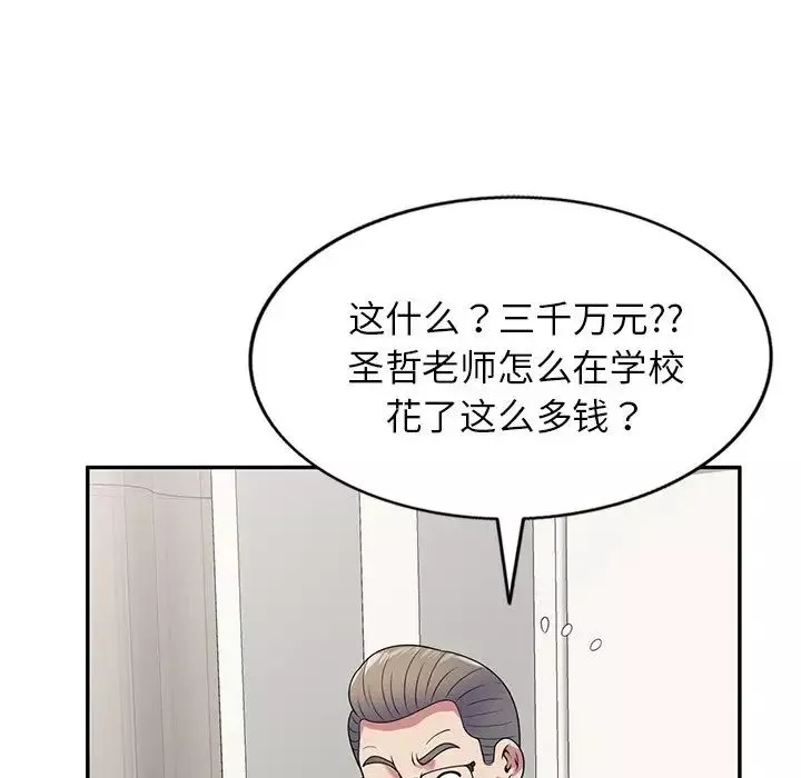 别叫我老师-第20话 - 图片 176