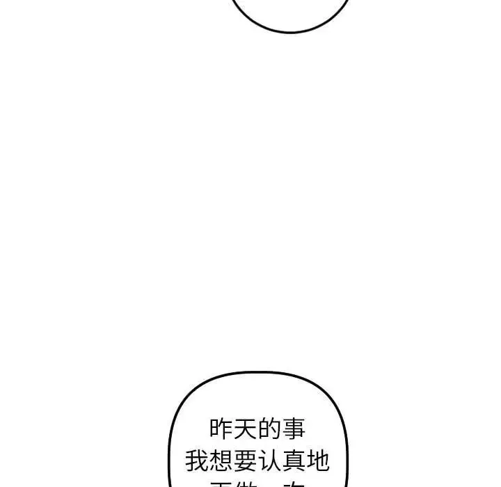与学姐的那些事-第44话 - 图片 121