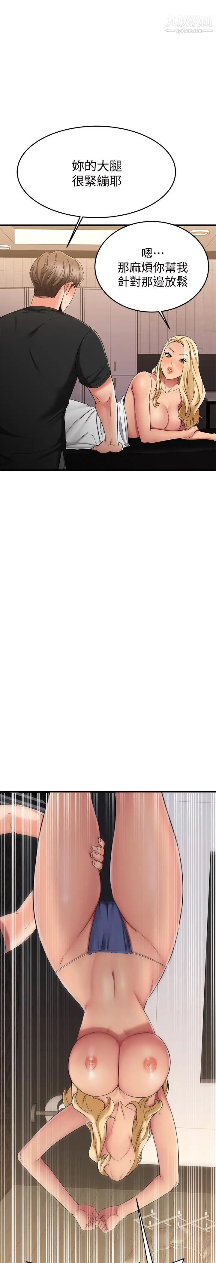 我的好友太超過!第35話-銷魂的按摩服務