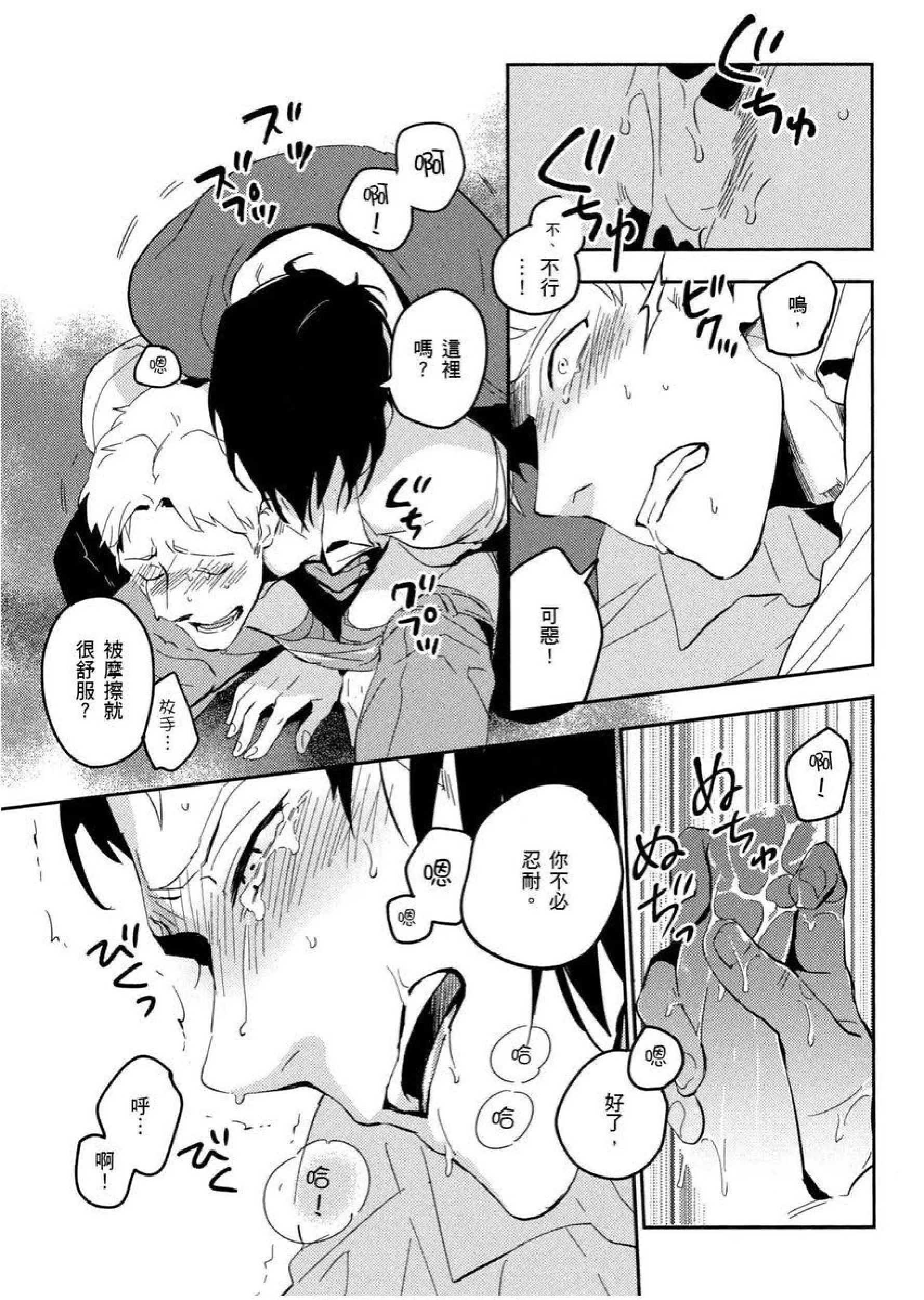 [イイモ]添い寝ラヴァーズ[青文出版]-[イイモ]添い寝ラヴァーズ[青文出版] - 图片 84