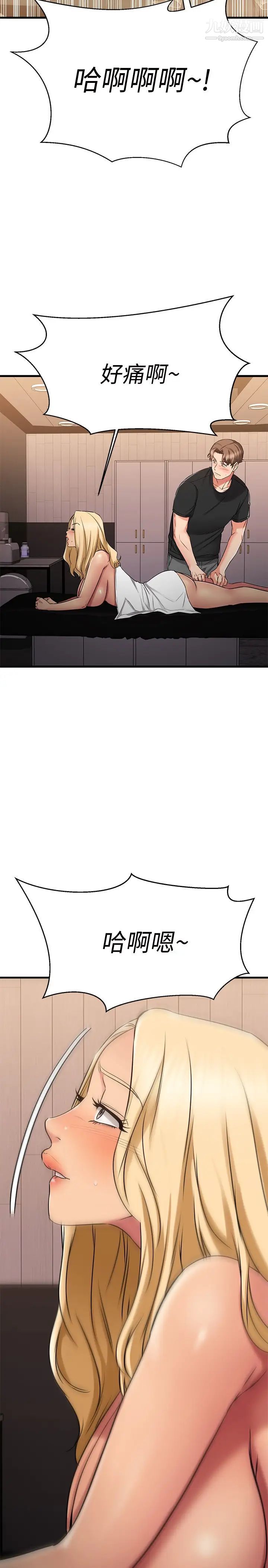 我的好友太超過!第35話-銷魂的按摩服務