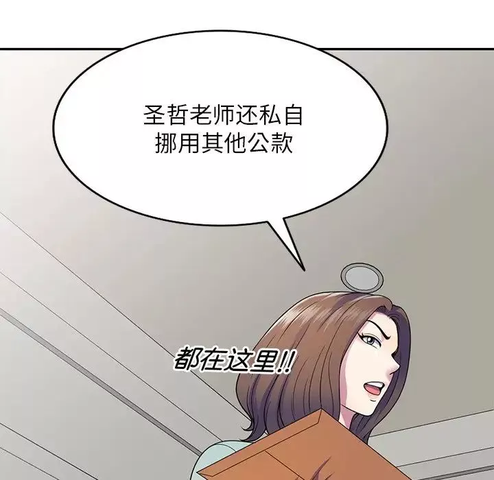 別叫我老師第20話