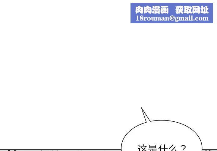 别叫我老师第21话