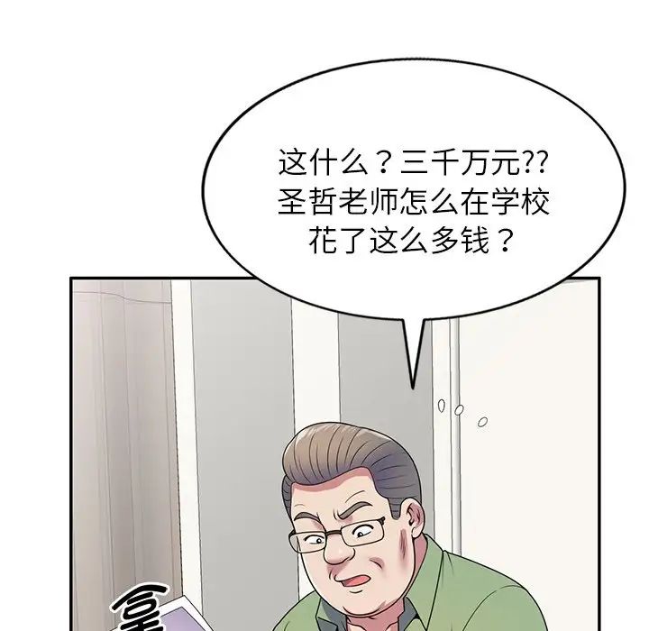 别叫我老师第21话