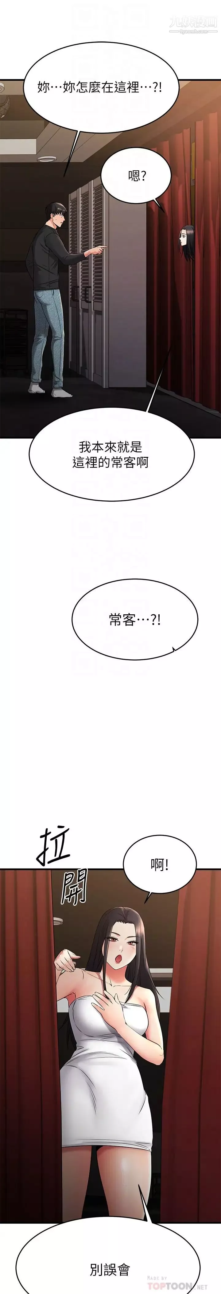 我的好友太超過!第36話-非凡熟練的騎乘位