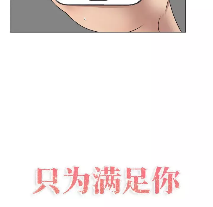 只为满足你第9话