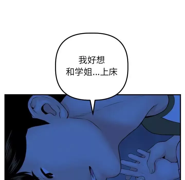 與學姐的那些事第45話