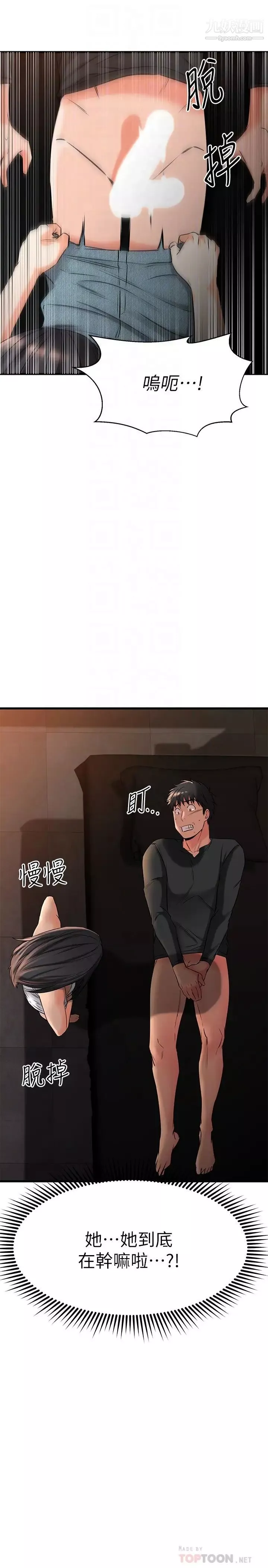 我的好友太超過!第36話-非凡熟練的騎乘位