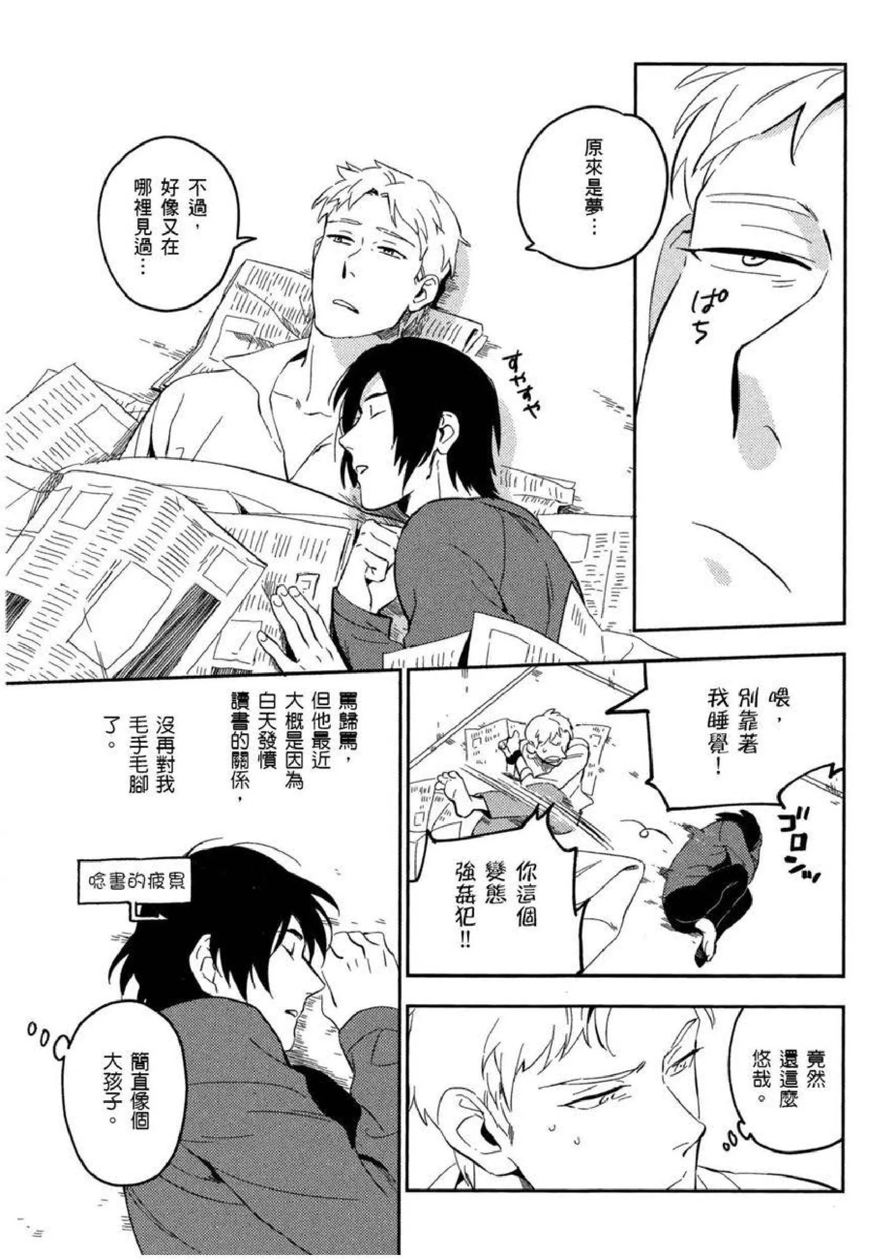 [イイモ]添い寝ラヴァーズ[青文出版]-[イイモ]添い寝ラヴァーズ[青文出版] - 图片 106