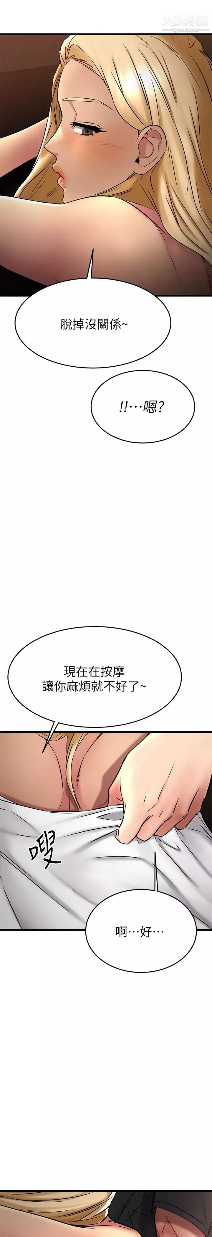 我的好友太超过!-第36话-非凡熟练的骑乘位 - 图片 25