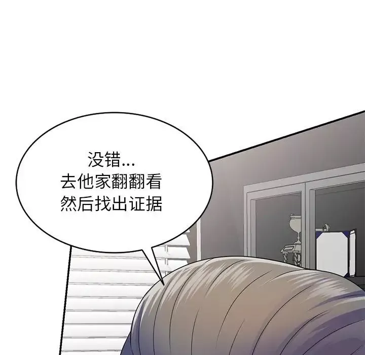別叫我老師第21話