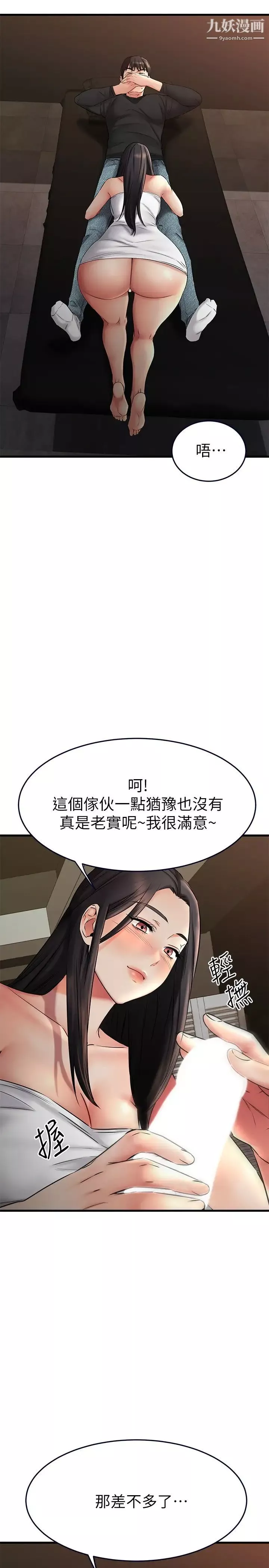 我的好友太超過!第36話-非凡熟練的騎乘位