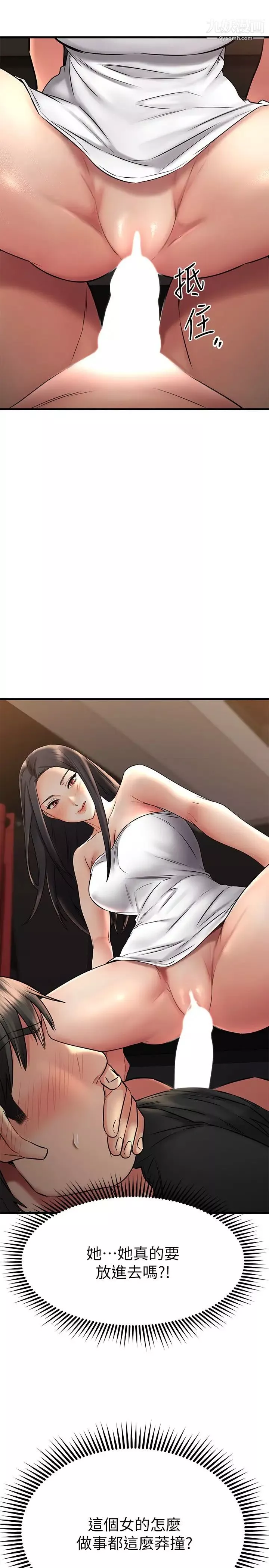 我的好友太超過!第36話-非凡熟練的騎乘位
