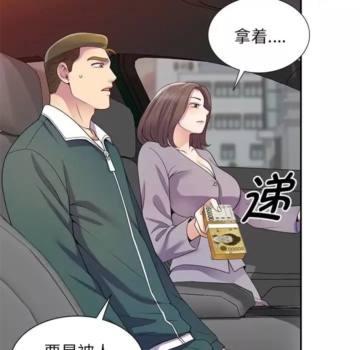 别叫我老师-第21话 - 图片 48