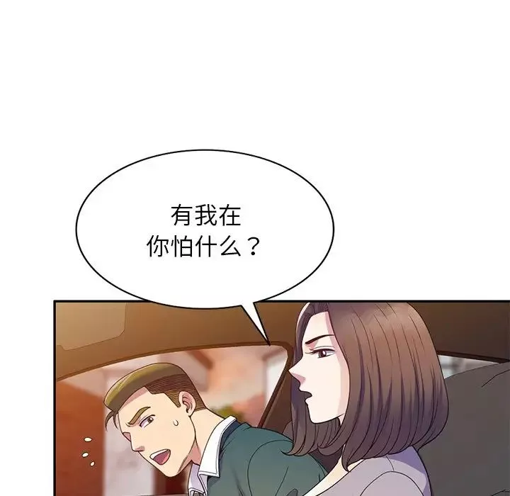 別叫我老師第21話
