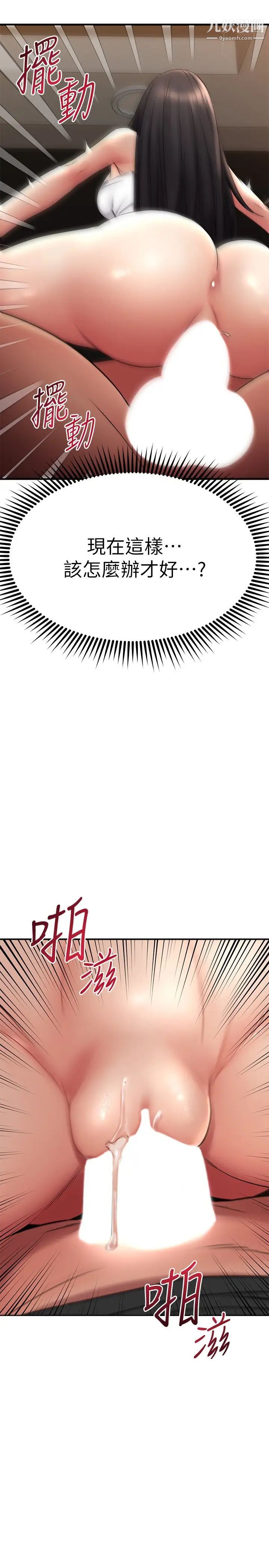 我的好友太超過!第36話-非凡熟練的騎乘位