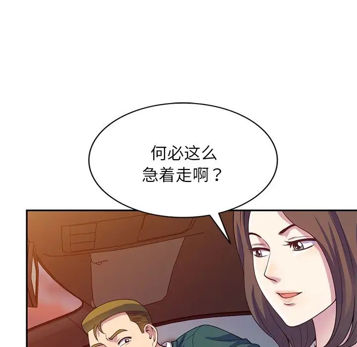 别叫我老师第21话