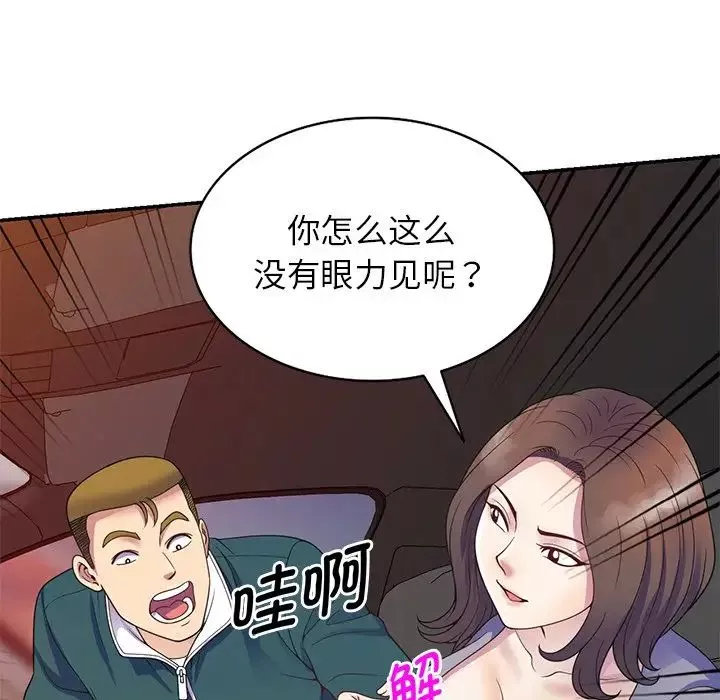 別叫我老師第21話