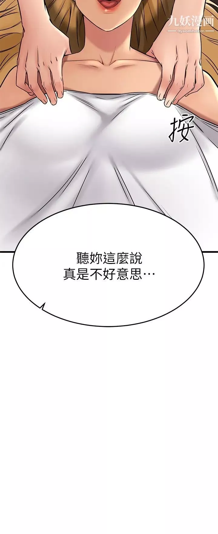 我的好友太超過!第36話-非凡熟練的騎乘位