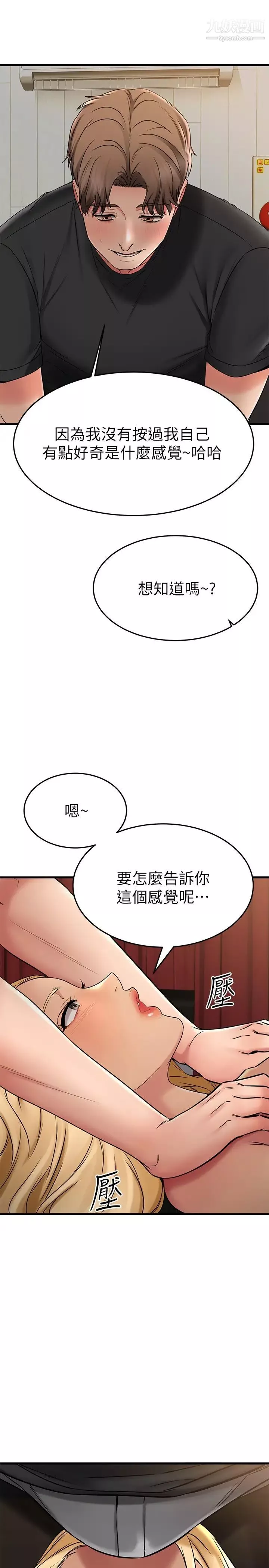 我的好友太超过!-第36话-非凡熟练的骑乘位 - 图片 47