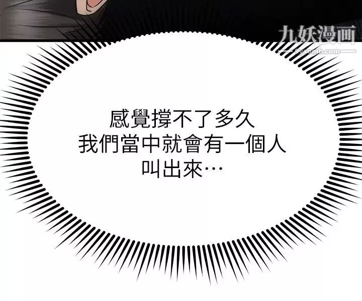 我的好友太超過!第36話-非凡熟練的騎乘位